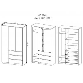 Шкаф трехстворчатый Мори МШ1200.1, 1204 мм, 3 двери, 3 ящика, белый